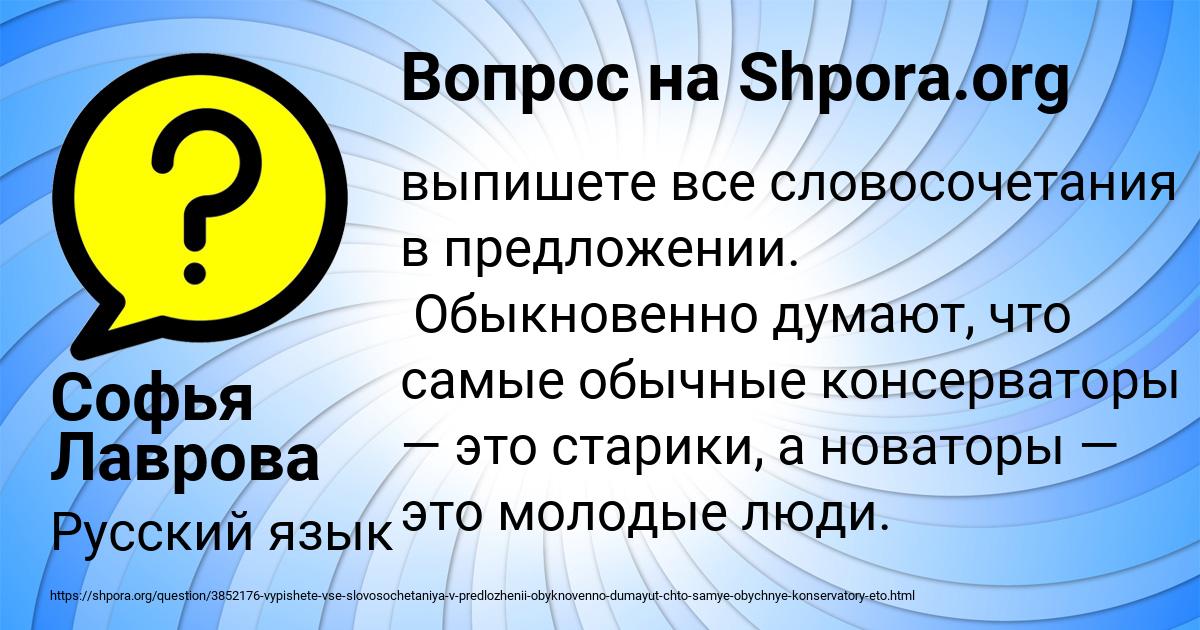 Картинка с текстом вопроса от пользователя Софья Лаврова