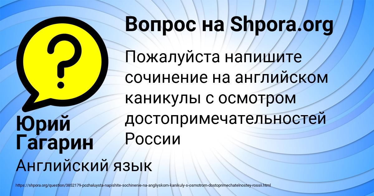 Картинка с текстом вопроса от пользователя Юрий Гагарин