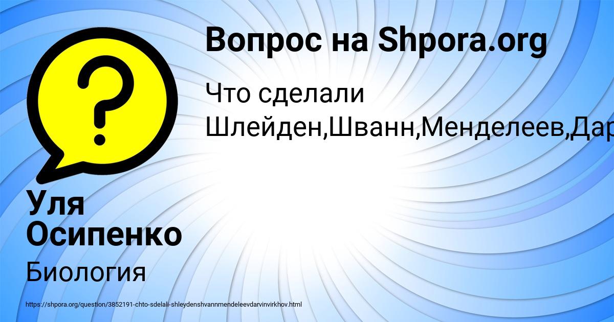 Картинка с текстом вопроса от пользователя Уля Осипенко