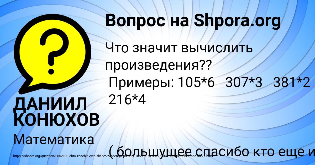 Картинка с текстом вопроса от пользователя ДАНИИЛ КОНЮХОВ