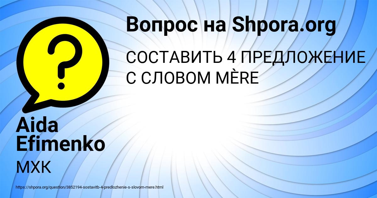 Картинка с текстом вопроса от пользователя Aida Efimenko