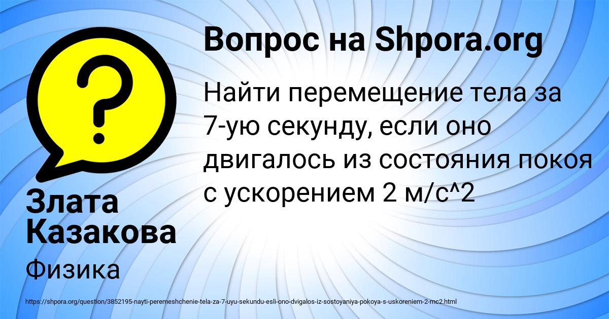 Картинка с текстом вопроса от пользователя Злата Казакова