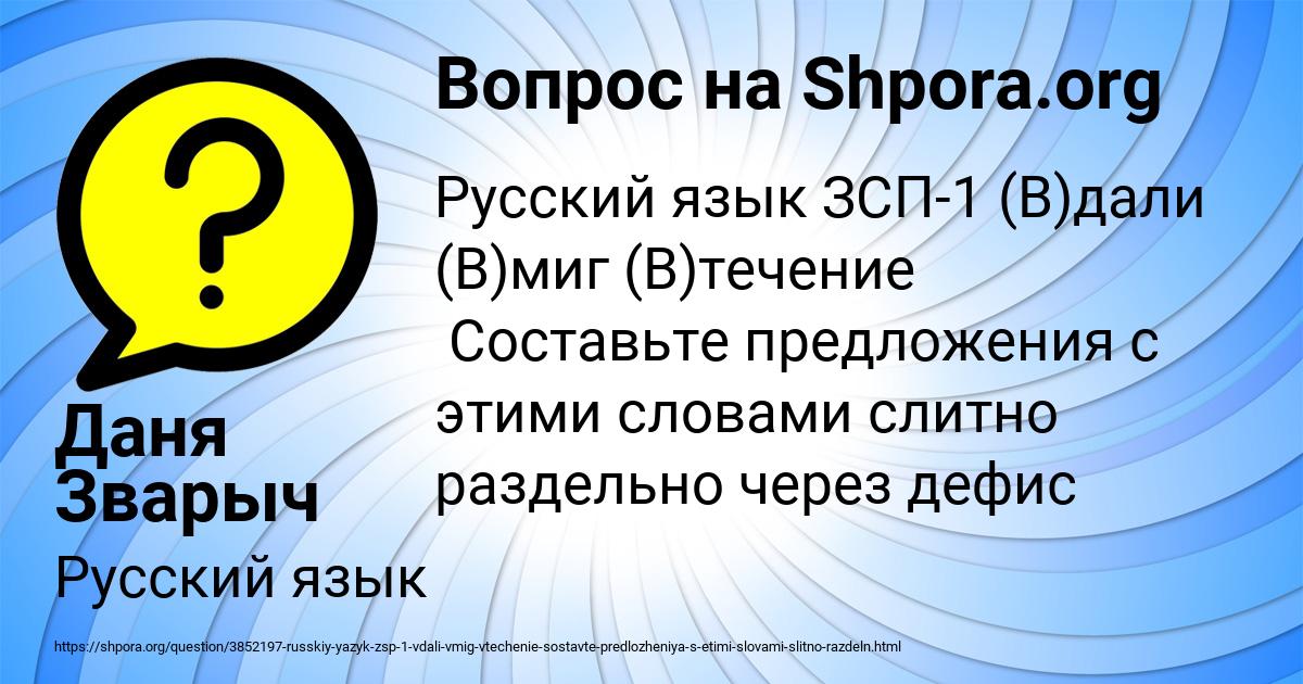 Картинка с текстом вопроса от пользователя Даня Зварыч