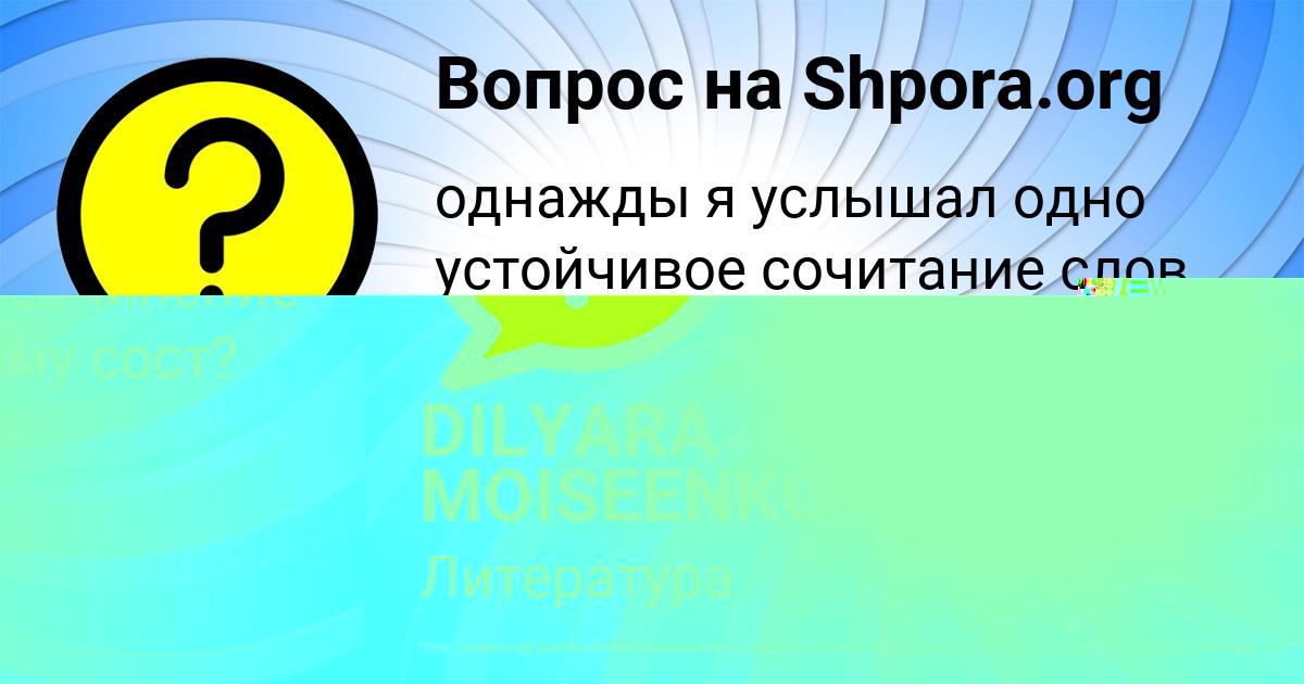 Картинка с текстом вопроса от пользователя Милена Ляшчук