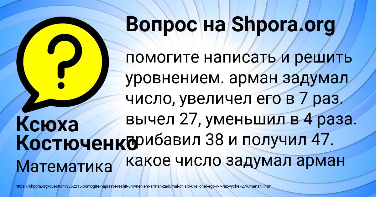 Картинка с текстом вопроса от пользователя Ксюха Костюченко