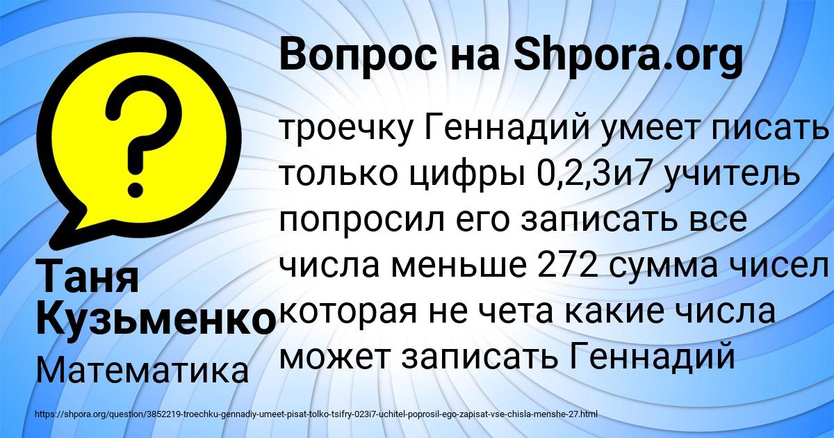 Картинка с текстом вопроса от пользователя Таня Кузьменко