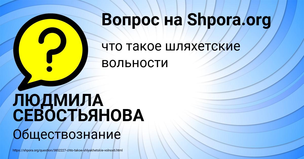 Картинка с текстом вопроса от пользователя ЛЮДМИЛА СЕВОСТЬЯНОВА