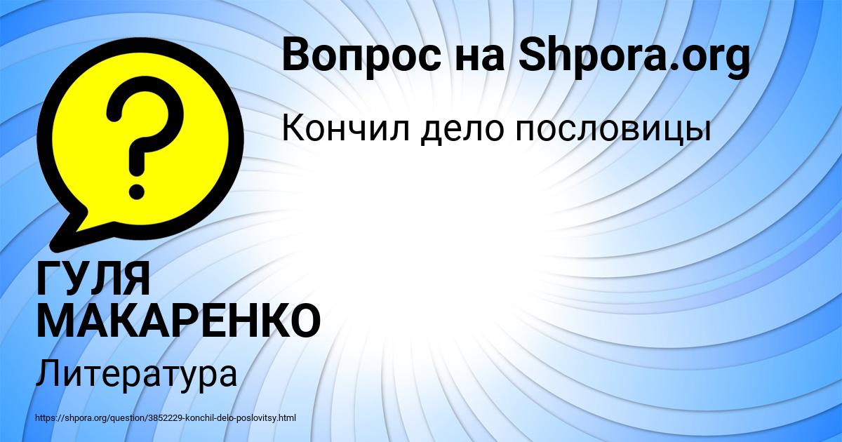 Картинка с текстом вопроса от пользователя ГУЛЯ МАКАРЕНКО