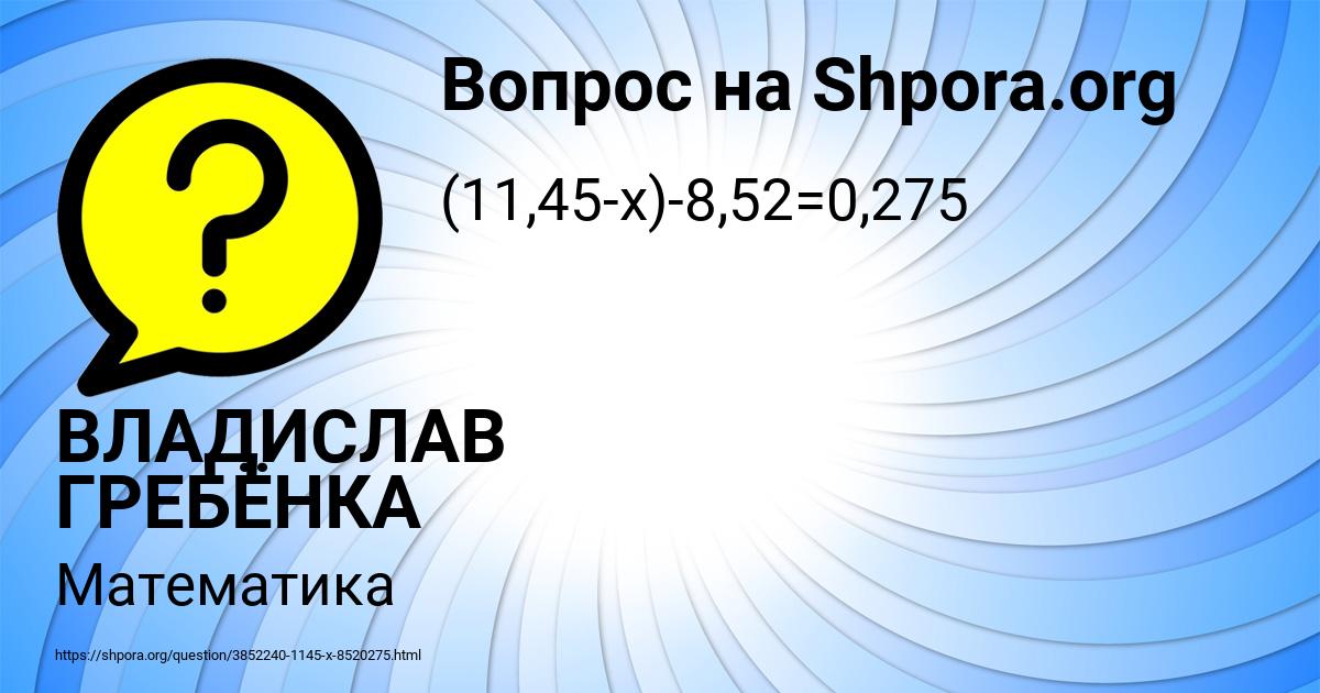 Картинка с текстом вопроса от пользователя ВЛАДИСЛАВ ГРЕБЁНКА