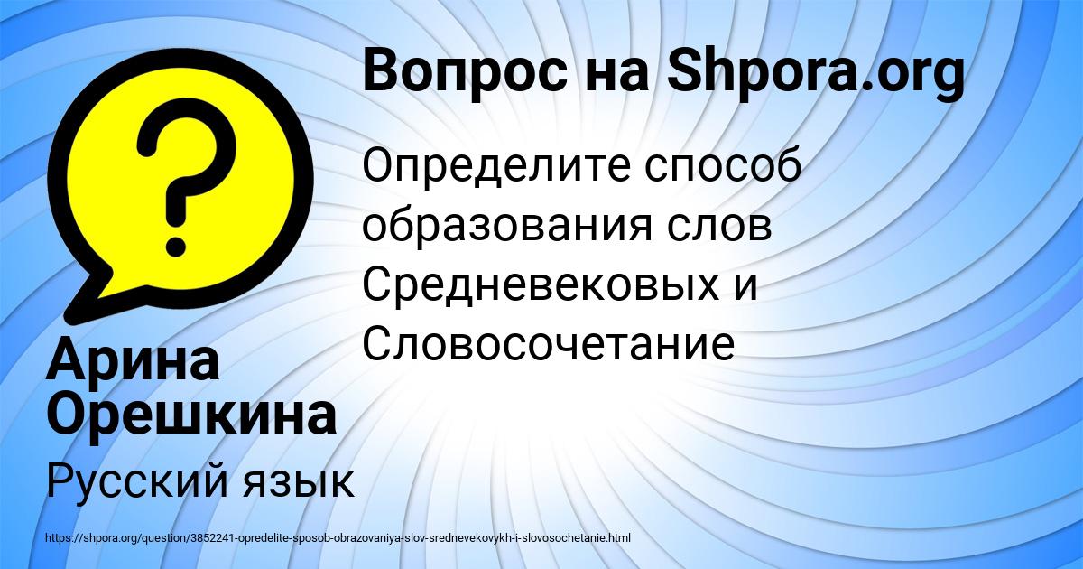 Картинка с текстом вопроса от пользователя Арина Орешкина