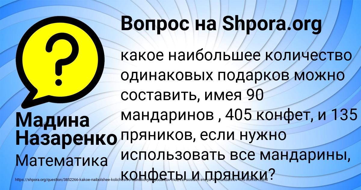 Картинка с текстом вопроса от пользователя Мадина Назаренко