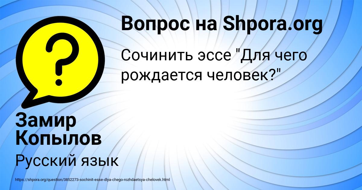 Картинка с текстом вопроса от пользователя Замир Копылов