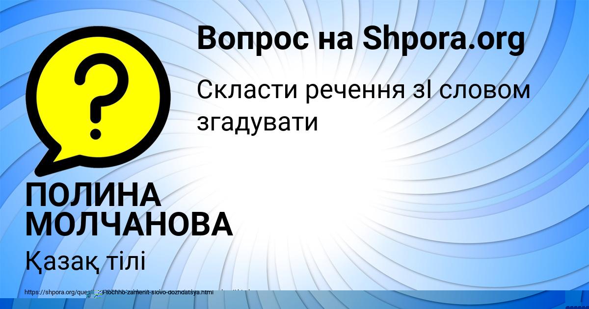 Картинка с текстом вопроса от пользователя ПОЛИНА МОЛЧАНОВА