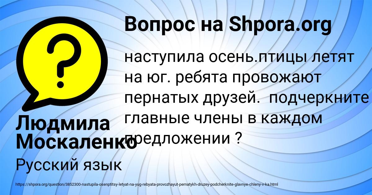 Картинка с текстом вопроса от пользователя Людмила Москаленко