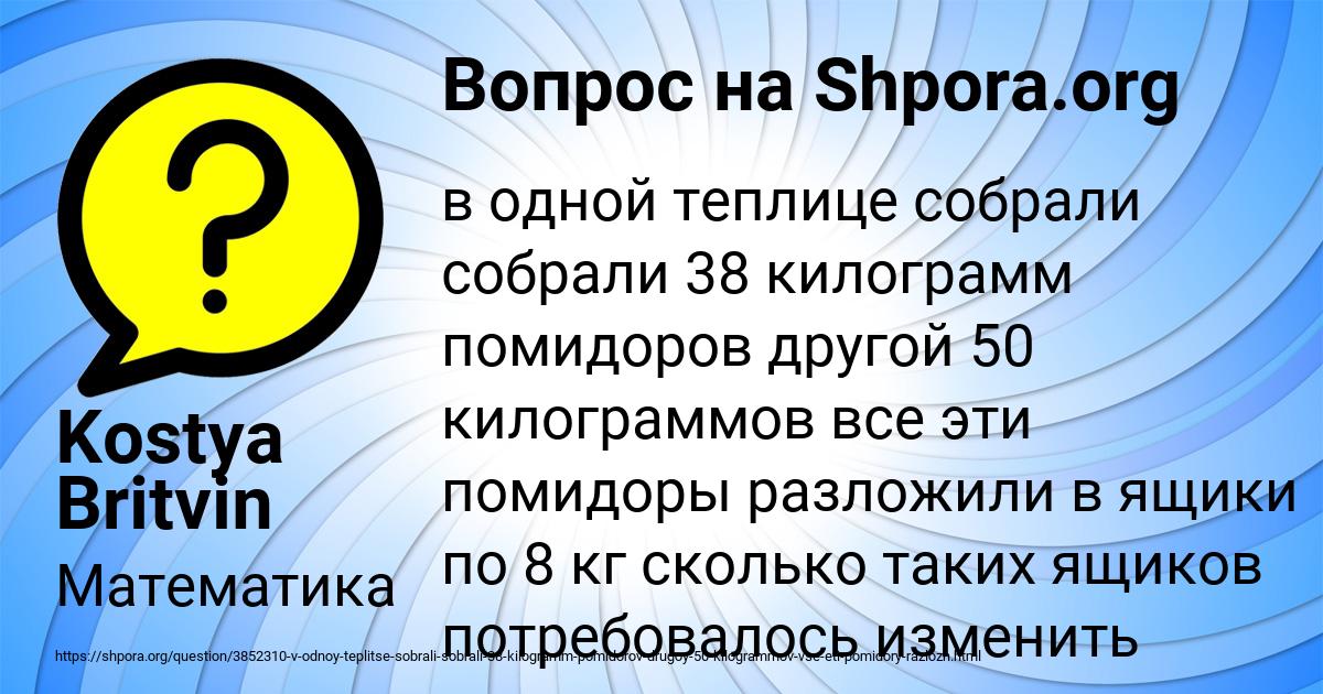 Картинка с текстом вопроса от пользователя Kostya Britvin