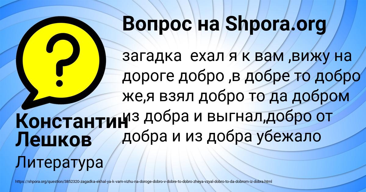 Картинка с текстом вопроса от пользователя Константин Лешков