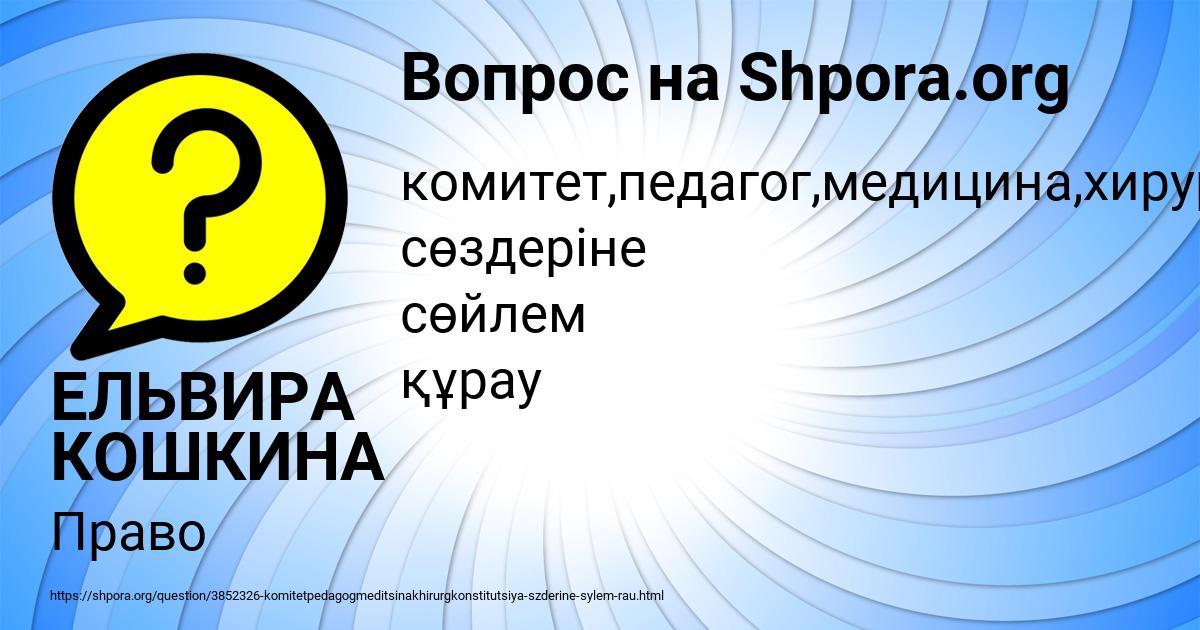 Картинка с текстом вопроса от пользователя ЕЛЬВИРА КОШКИНА