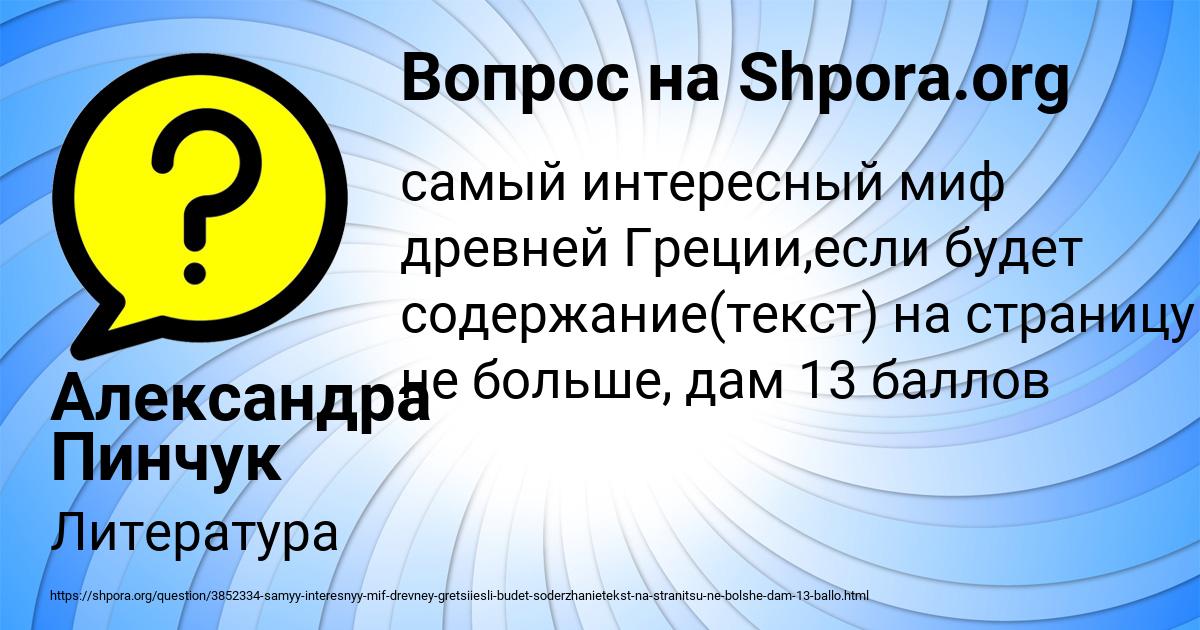 Картинка с текстом вопроса от пользователя Александра Пинчук
