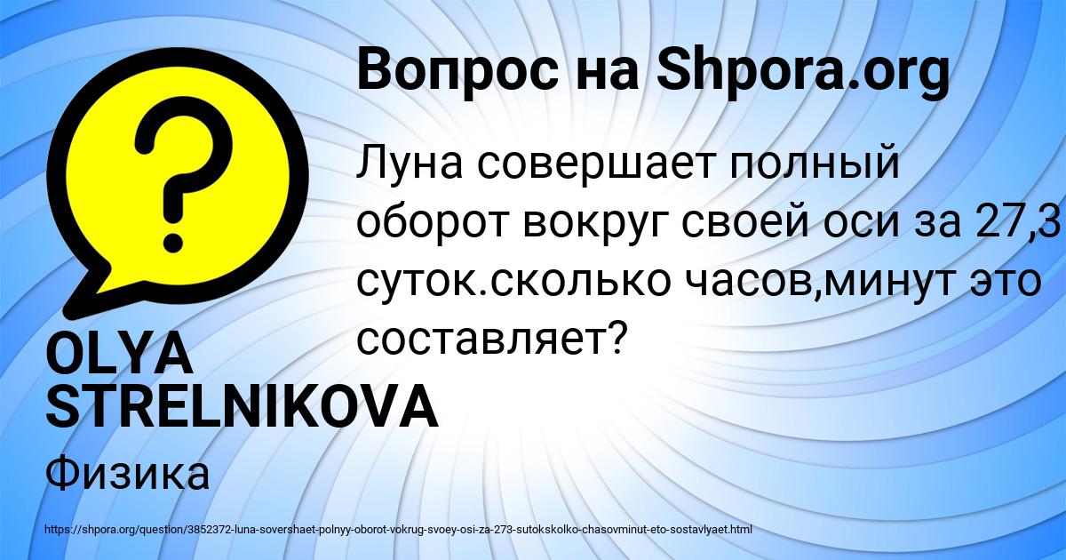 Картинка с текстом вопроса от пользователя OLYA STRELNIKOVA