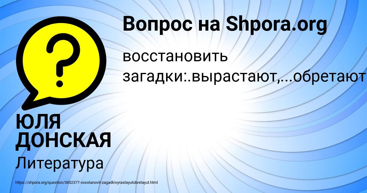 Картинка с текстом вопроса от пользователя ЮЛЯ ДОНСКАЯ