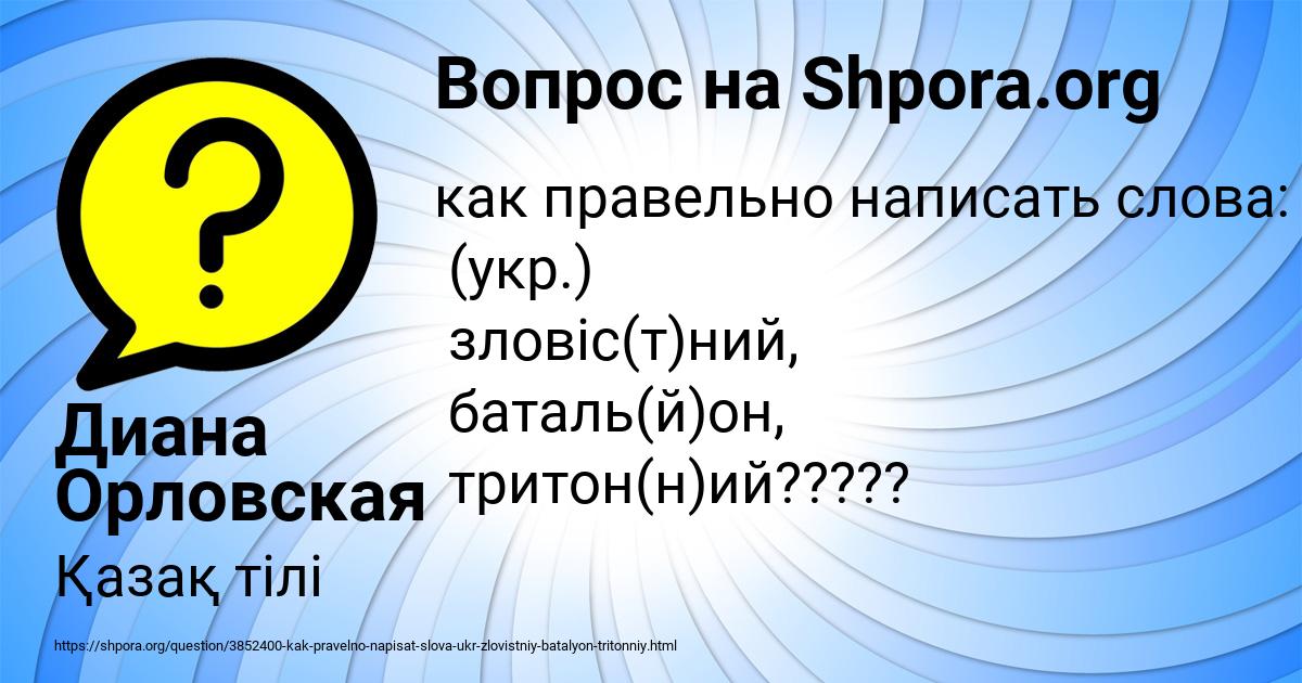 Картинка с текстом вопроса от пользователя Диана Орловская