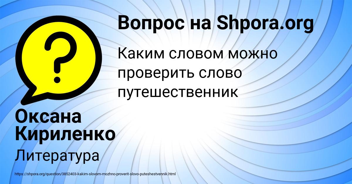 Картинка с текстом вопроса от пользователя Оксана Кириленко