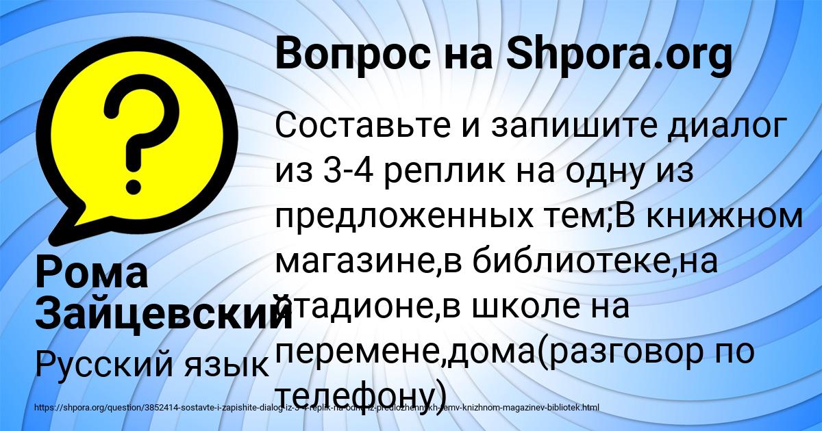Картинка с текстом вопроса от пользователя Рома Зайцевский
