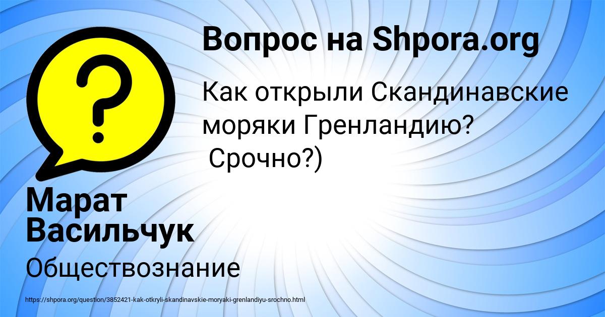 Картинка с текстом вопроса от пользователя Марат Васильчук