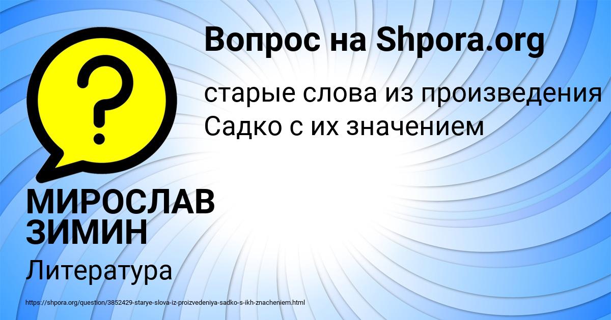 Картинка с текстом вопроса от пользователя МИРОСЛАВ ЗИМИН