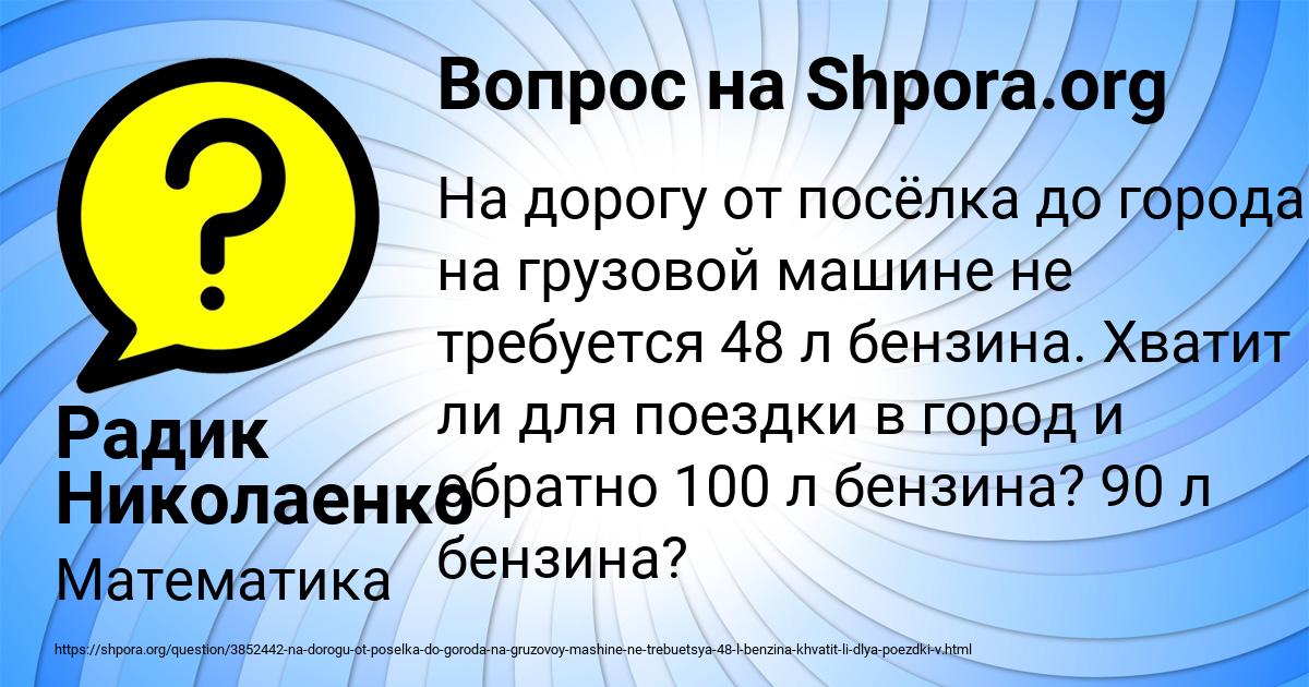 Картинка с текстом вопроса от пользователя Радик Николаенко