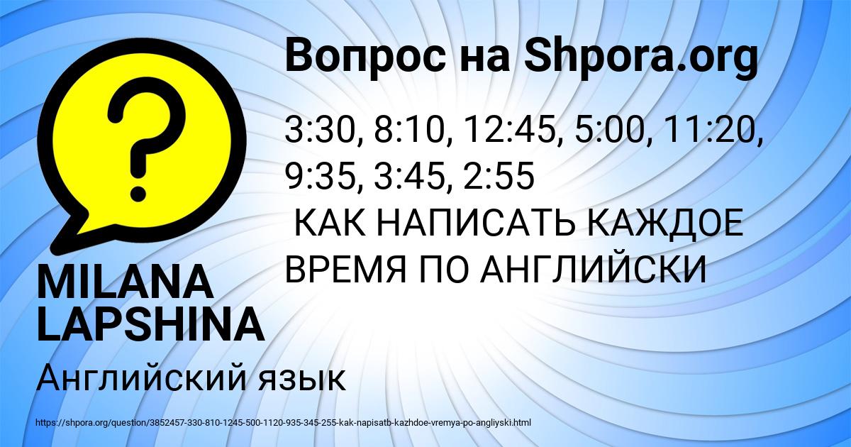 Картинка с текстом вопроса от пользователя MILANA LAPSHINA