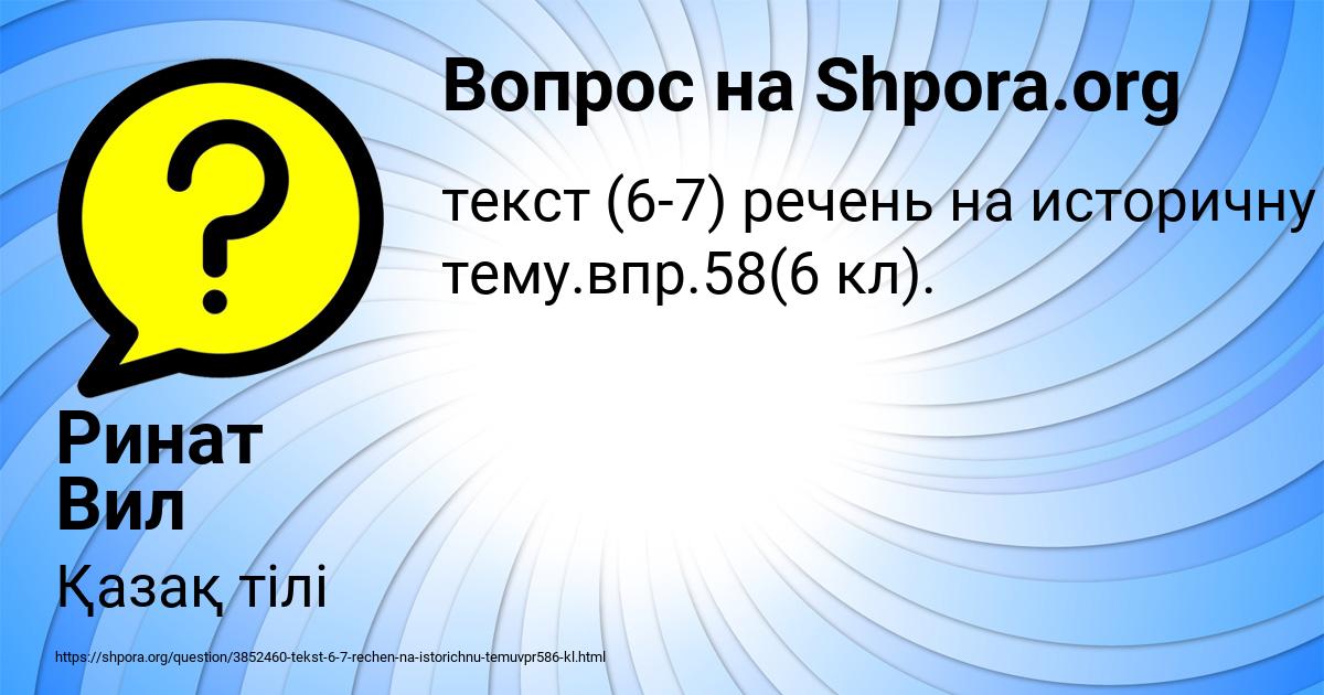 Картинка с текстом вопроса от пользователя Ринат Вил