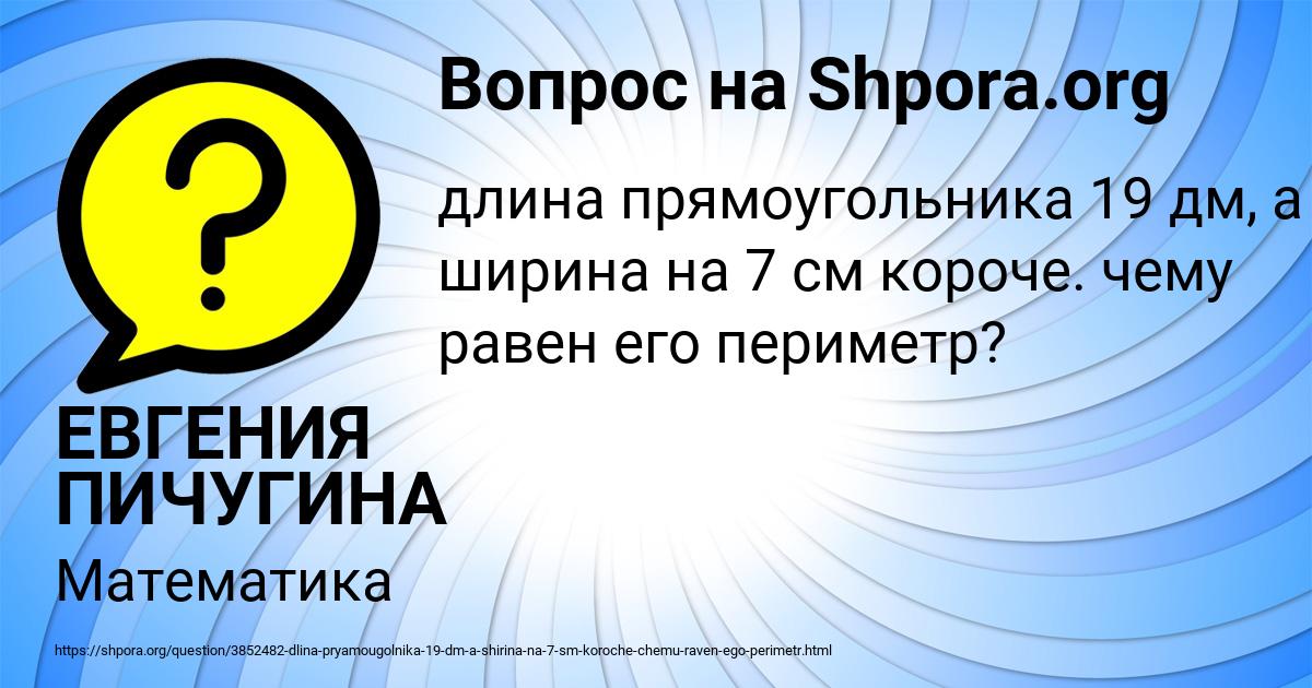 Картинка с текстом вопроса от пользователя ЕВГЕНИЯ ПИЧУГИНА