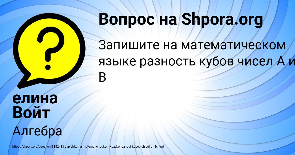 Картинка с текстом вопроса от пользователя елина Войт