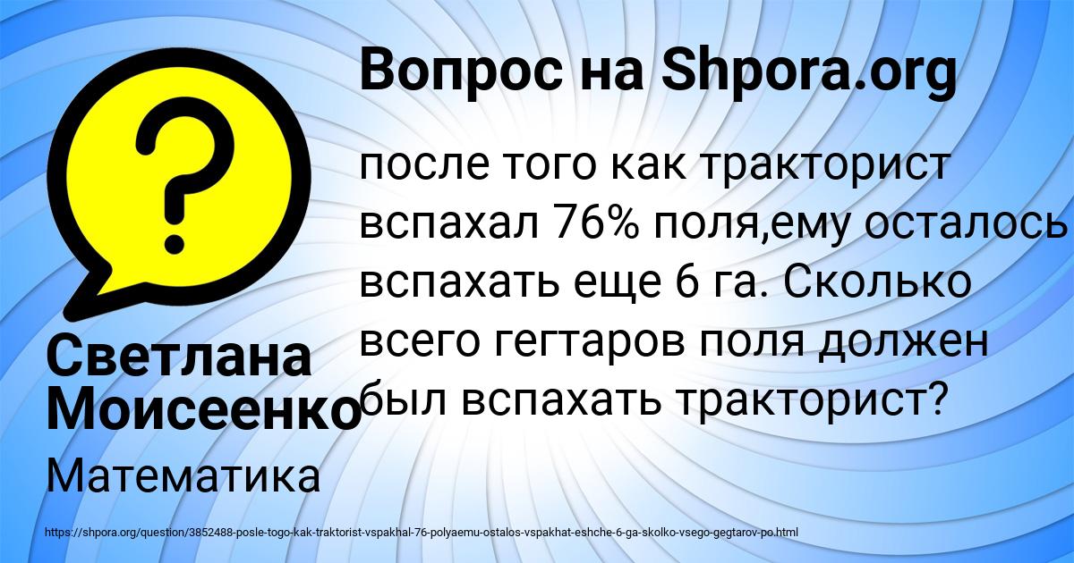 Картинка с текстом вопроса от пользователя Светлана Моисеенко