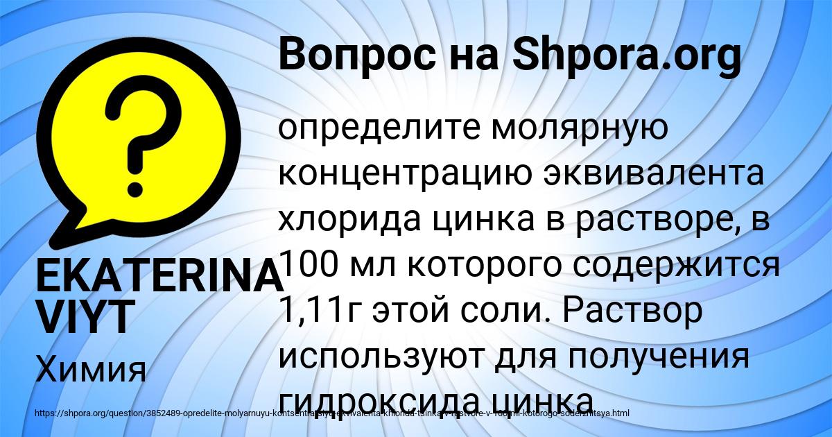 Картинка с текстом вопроса от пользователя EKATERINA VIYT