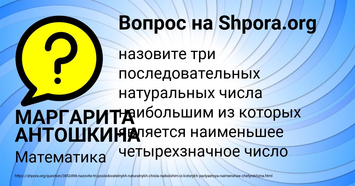 Картинка с текстом вопроса от пользователя МАРГАРИТА АНТОШКИНА