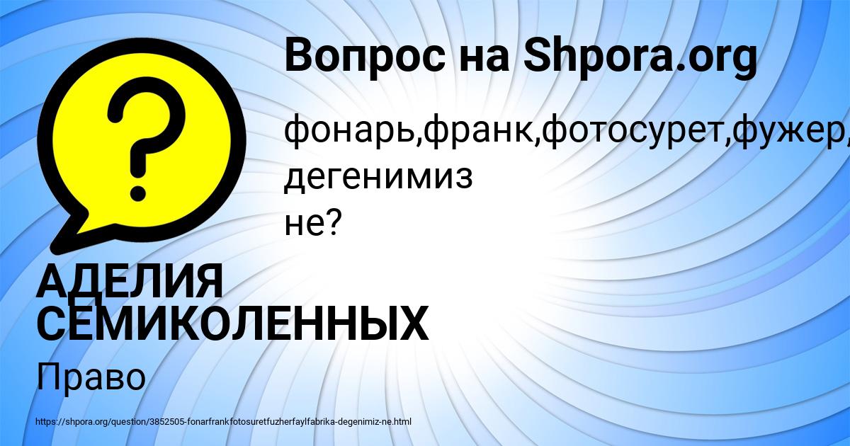 Картинка с текстом вопроса от пользователя АДЕЛИЯ СЕМИКОЛЕННЫХ