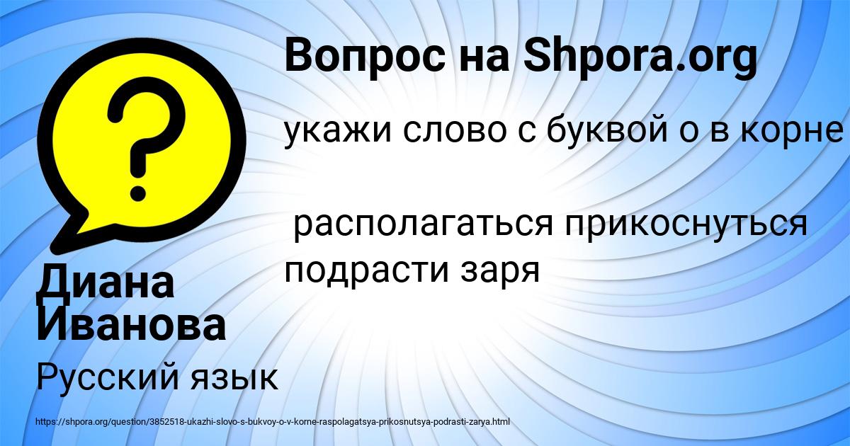 Картинка с текстом вопроса от пользователя Диана Иванова