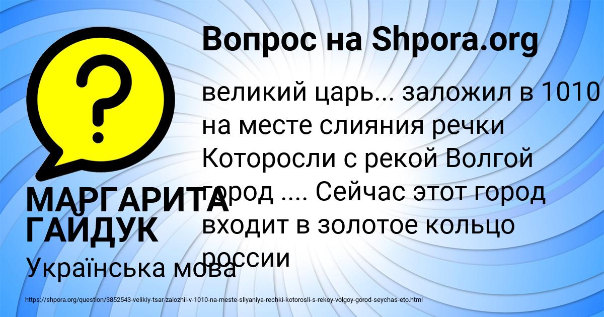 Картинка с текстом вопроса от пользователя МАРГАРИТА ГАЙДУК
