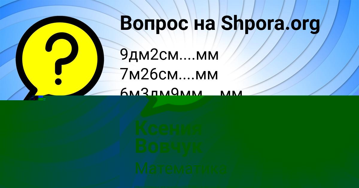 Картинка с текстом вопроса от пользователя Ксения Вовчук