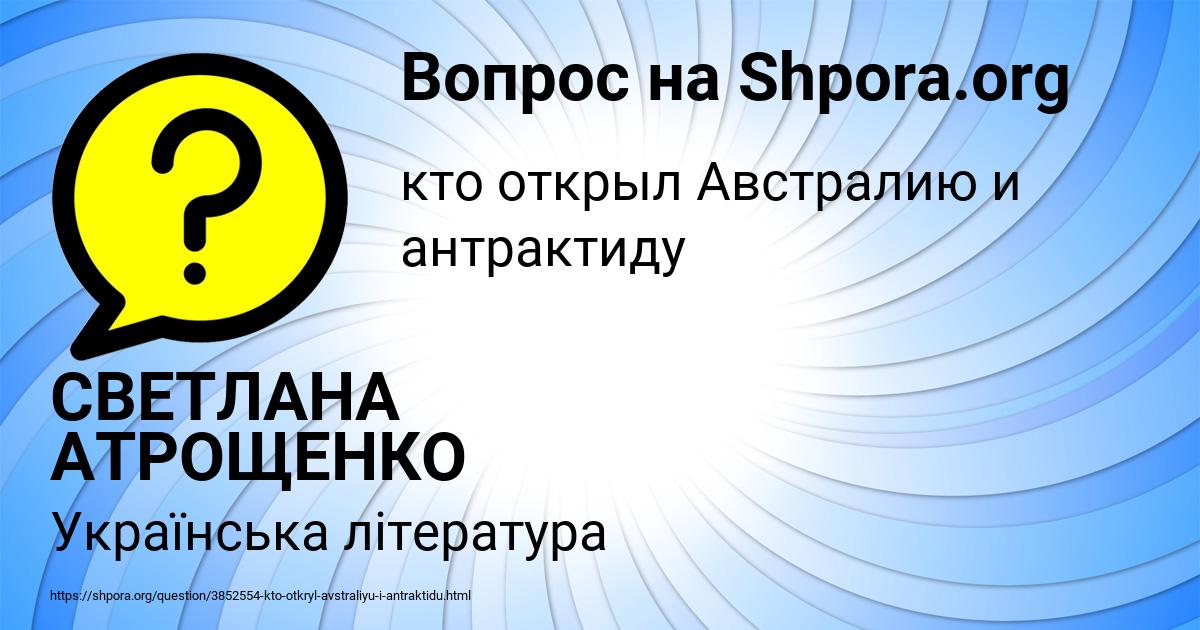 Картинка с текстом вопроса от пользователя СВЕТЛАНА АТРОЩЕНКО