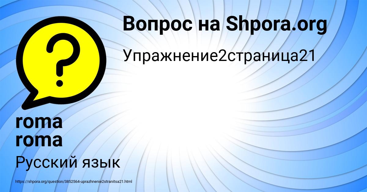 Картинка с текстом вопроса от пользователя roma roma