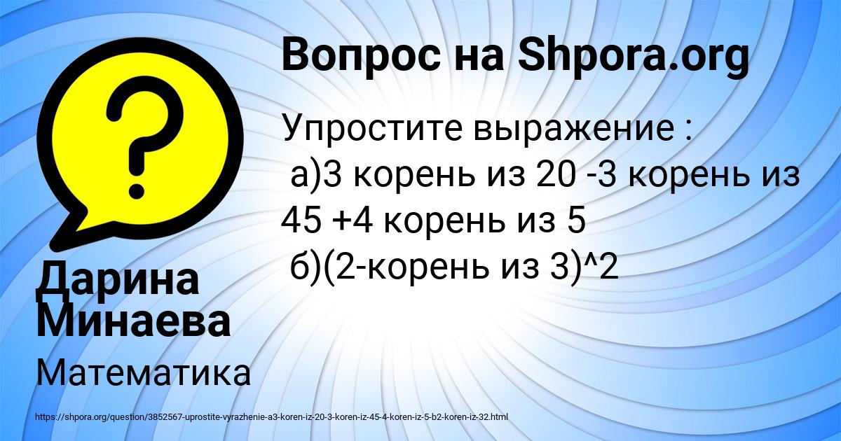 Картинка с текстом вопроса от пользователя Дарина Минаева
