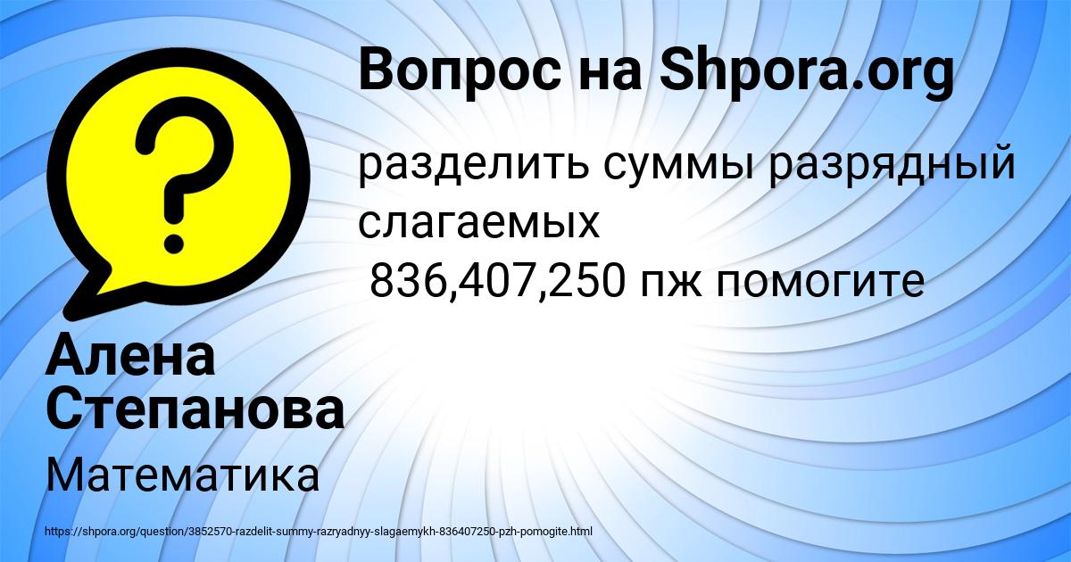 Картинка с текстом вопроса от пользователя Алена Степанова