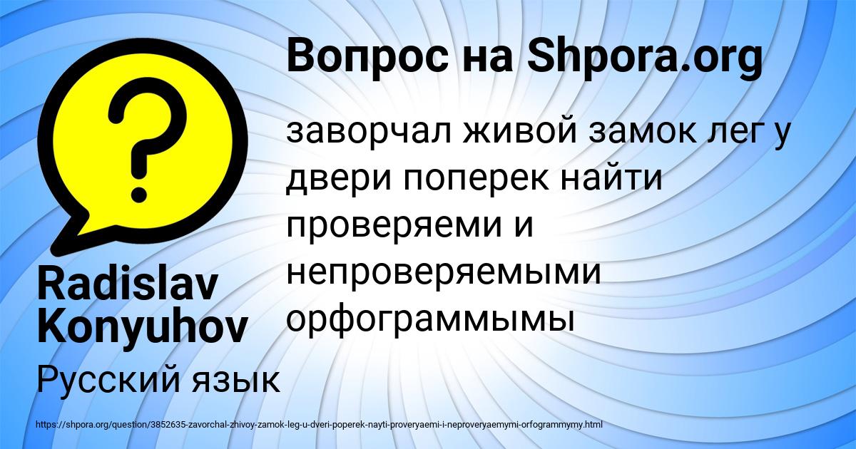 Картинка с текстом вопроса от пользователя Radislav Konyuhov