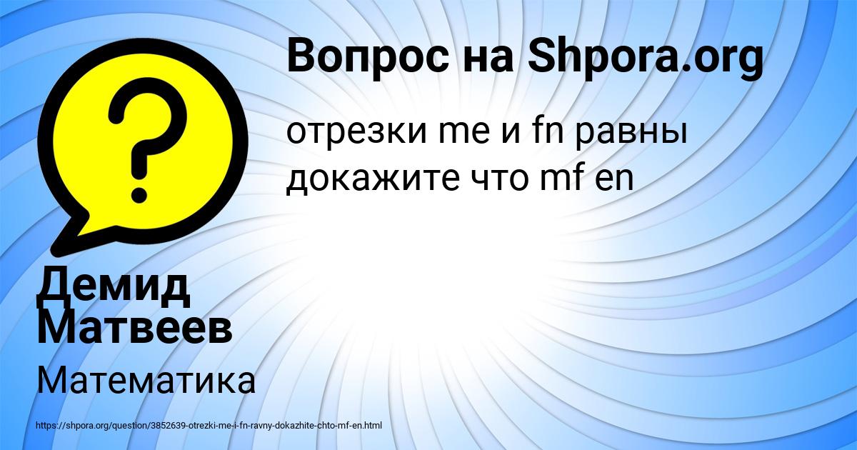 Картинка с текстом вопроса от пользователя Демид Матвеев