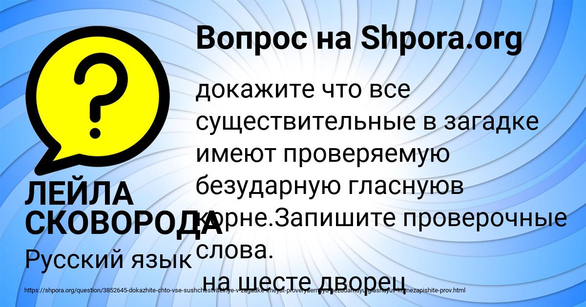 Картинка с текстом вопроса от пользователя ЛЕЙЛА СКОВОРОДА