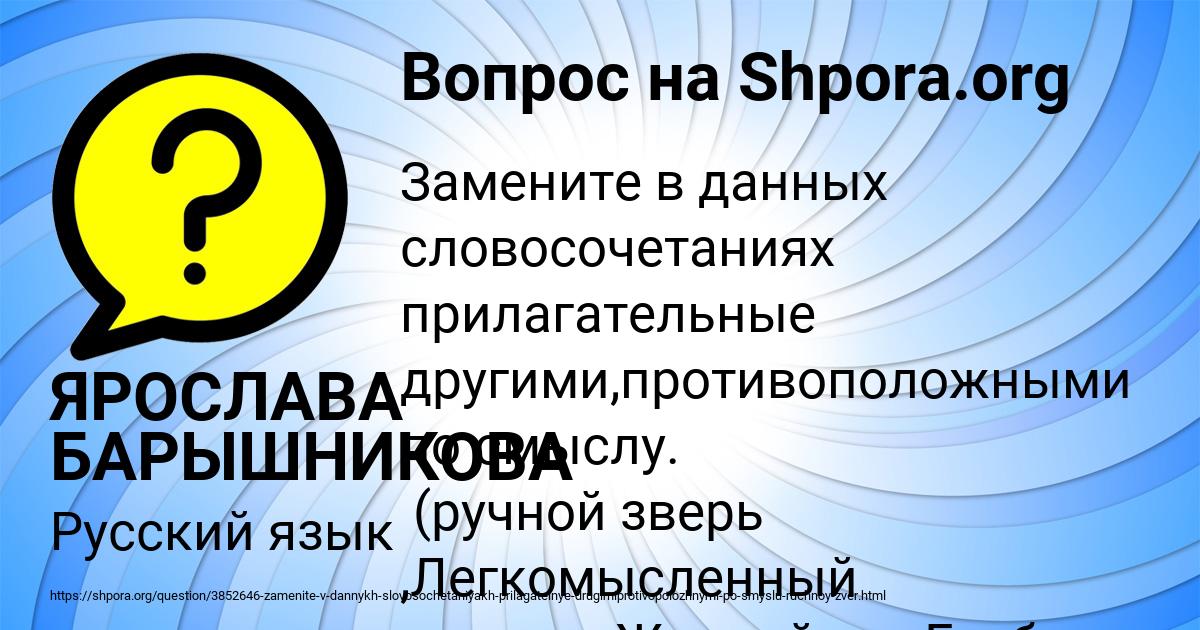 Картинка с текстом вопроса от пользователя ЯРОСЛАВА БАРЫШНИКОВА