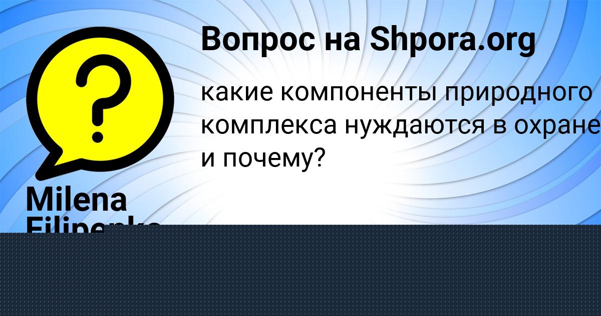 Картинка с текстом вопроса от пользователя Milena Filipenko